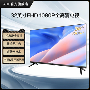 AOC 32英寸全高清液晶平板电视物业监控屏幕电脑显示器32M5/32I5