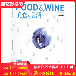 food&wine美食与美酒杂志2015年增刊秋季刊总第110期世界野生海鱼完美攻略时尚，品位生活餐厅美味红酒评论餐饮专辑知识期刊