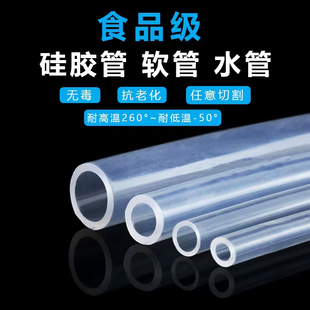 硅胶管软管 耐高温橡胶管套高压弹性加厚水管食品级透明2mm/10mm