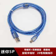 迷你5pin数据线转USB2.0 T型口mini usb充电0.3/0.5/1.5/3/5/10米