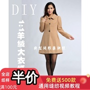 时尚DIY手工裁剪女装呢子大衣风衣服装1比1纸样实物 TFY 25