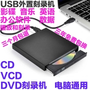 外置dvd刻录机usb外接移动cd，vcddvd刻录光驱电脑通用光盘播放器