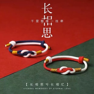 中国风长相思小众设计编织手绳同心结手环一对情侣学生定情信物