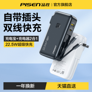 品胜自带插头充电宝充电器二合一10000毫安自带线电霸20000超大容量适用苹果华为专用快充移动电源