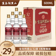 宝岛山陈年老酒 52度浓香型白酒珍酿高粱酒 600ml单瓶/整箱