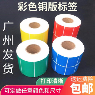彩色不干胶标签纸定制铜版条码，打印纸印刷染色红黄蓝绿不粘胶贴纸