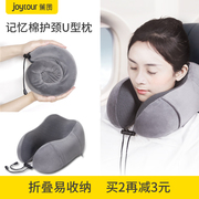 u型枕记忆棉脖子，护颈枕便携旅行装备坐火车睡觉神器飞机折叠棉枕