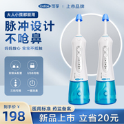 可孚电动洗鼻器家用鼻腔冲洗器儿童大人过敏性鼻炎喷雾鼻塞冲鼻器