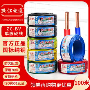 广东珠江电线电缆bv1.52.546平方单股纯铜芯国标硬线家装家用
