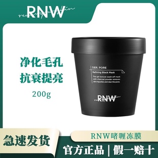 RNW冻膜如薇啫喱面膜深层清洁涂抹式泥膜祛黑头清洁面膜补水保湿