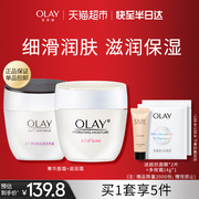 OLAY玉兰油滋润霜+菁华面霜保湿补水提亮护肤套装全家适用