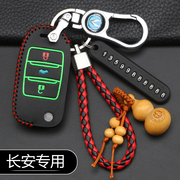 长安欧尚a600钥匙包a80018款悦翔汽车专用夜光，遥控器钥匙套扣