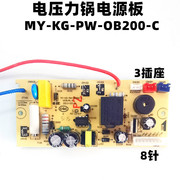 适用美的电压力锅配件电源板MY-KG-PW-OB200-C线路板电路板电脑板