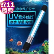鱼缸UV杀菌灯紫外线锦鲤鱼池净水内置潜水除藻灭菌灯水族箱消毒灯