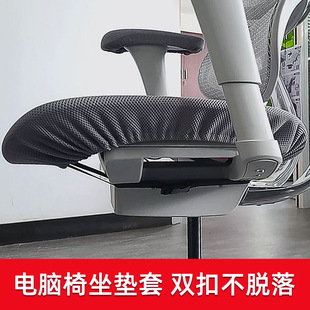 电脑椅坐垫套办公分体，通用加厚弹力西昊永艺保友人体工学椅座套