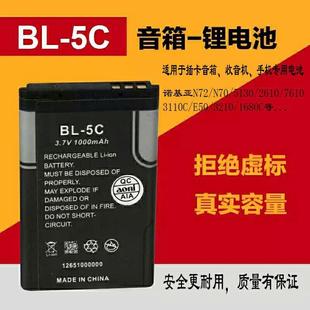 BL5C适用 朗琴 不见不散 先科 插卡音响锂电池 收音机BL-5c电池