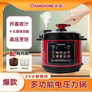 长虹电压力锅家用多功能预约定时2.5L-6L双胆电饭煲电压力锅高压