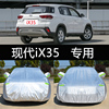 2018北京现代ix35车衣车罩防晒防雨隔热加厚汽车，套遮阳外套19
