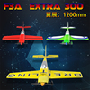 f3a固定翼特技机轻木飞机，电动油动花式1.2米飞机，成人遥控飞机模型