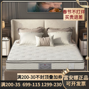 富安娜家具乳胶床垫1.5m床独立袋装弹簧床垫家用1.8m床双人席梦思