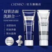 chdsho双管洁面乳氨基酸控油净澈舒缓温和收缩清洁毛孔洗面奶1