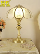奥灯欧式古典卧室床头柜装饰全铜灯创意客厅书房护眼阅读台灯T398