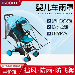 通用型婴儿推车防雨罩挡风罩，宝宝童车伞车雨衣罩防风保暖罩防护罩