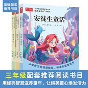 全套3册 三年级课外必读书籍稻草人安徒生童话格林童话彩图版快乐读书吧书目语文教材同步老师适合小学生6-9-10岁阅读名著