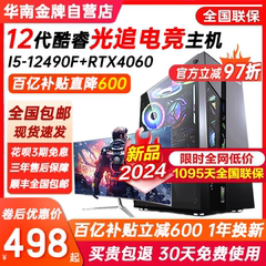 2024酷睿i7十核台式电脑整机