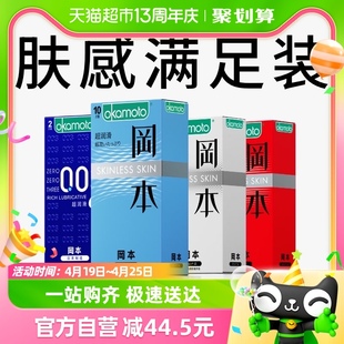 冈本超薄避孕套003肤感组合装27片安全套男用避y套超润滑大量贩装