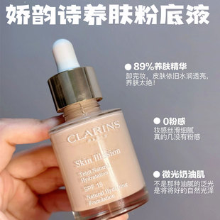 CLARINS娇韵诗缎光水漾养肤精华粉底液小奶瓶30ml滋润孕妇可用