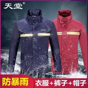 天堂雨衣N211-7AX双层加厚防暴雨成人分体户外雨衣套装全身男女款