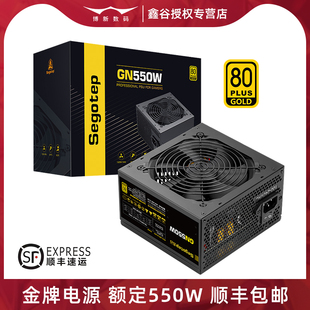 鑫谷gn550w金牌电脑电源台式机，650w主机750w游戏机箱atx额定850w