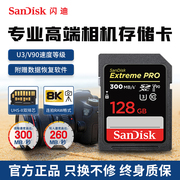 闪迪SD卡128G至尊超极速UHS-ll相机内存卡U3高清4K单反存储卡300M