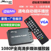 迈钻m6硬盘高清播放器u盘，hdmi视频1080p电视机av显示器vga光纤5.1