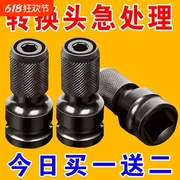电动扳手转换头器多功能配件套筒万能电钻夹头接头套筒长批头自锁