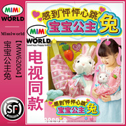 mimiworld玩具宝宝公主兔毛绒宠物可爱小兔子女孩过家家陪伴萌宠