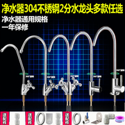 净水器水龙头家用直饮2分纯水机单出水接水管304不锈钢过滤器配件