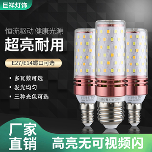 巨祥led三色变光玉米灯泡，e27e14小螺口，蜡烛泡12w家用球泡吊灯光源