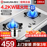 樱花燃气灶双灶家用4.2KW不锈钢嵌入式台嵌两用液化气煤气灶GBZ04