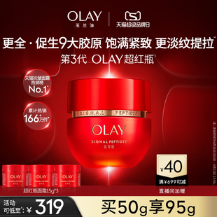 olay玉兰油超红瓶面霜胜肽修护抗老乳液抗皱紧致滋润信号霜