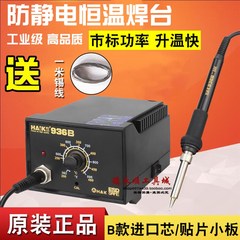 936焊台防静电可调恒温电烙铁 HAK936焊台调温烙铁焊接电路板手机