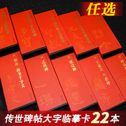 13年老店近距离临摹传世碑帖大字临摹字卡放大版字帖智永千字文颜真卿多宝塔勤礼碑王羲之兰亭序圣教序九成宫醴泉铭赵孟頫楷