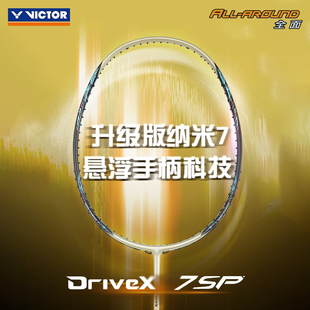 VICTOR胜利羽毛球拍纳米7威克多驭纳米7DX-NANO7超级纳米7SP