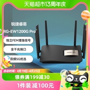 锐捷睿易路由器RG-EW1200G Pro千兆WiFi家用高速企业级双频5G无线