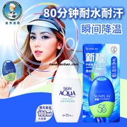 曼秀雷敦新碧户外冰凉防晒乳液霜SPF50防水耐汗男女生隔离紫外线