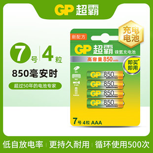 gp超霸7号充电电池镍氢1.2v七号850毫安时大容量，空调电视遥控器鼠标，键盘ktv可充电电池aaagp快充充电套装