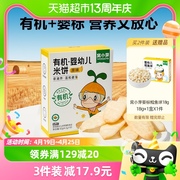 窝小芽宝宝零食米饼婴幼儿，营养原味米饼，儿童磨牙棒饼干42gx1盒