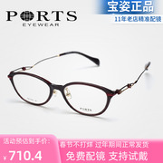 ports宝姿时尚小脸镜框女士，超轻近视眼镜架，小框文艺配镜pof24004