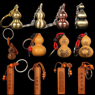 黄铜葫芦桃木钥匙扣心经大悲咒经文创意汽车钥匙挂件饰品摆件